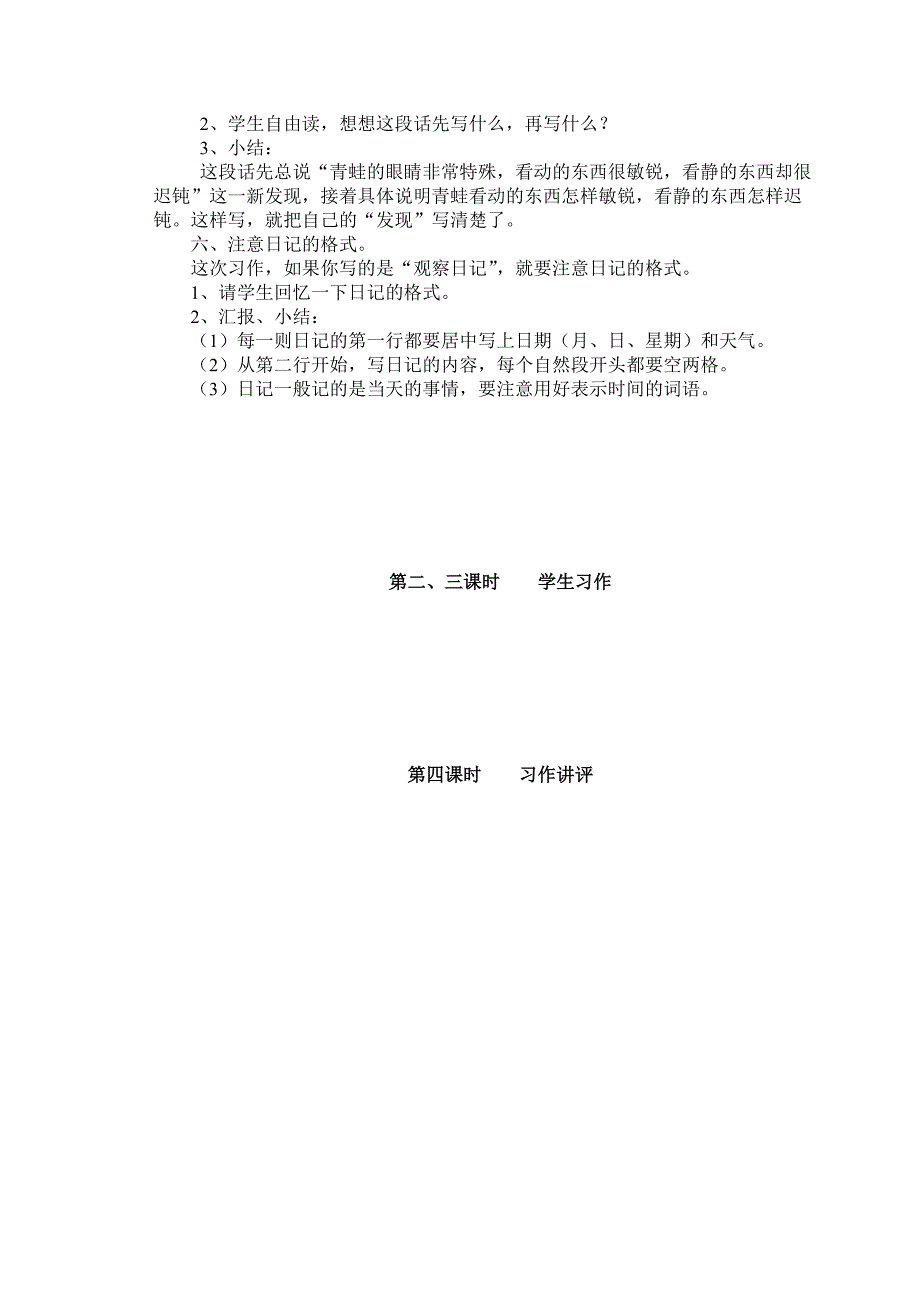 四年级上学期作文教案_第4页