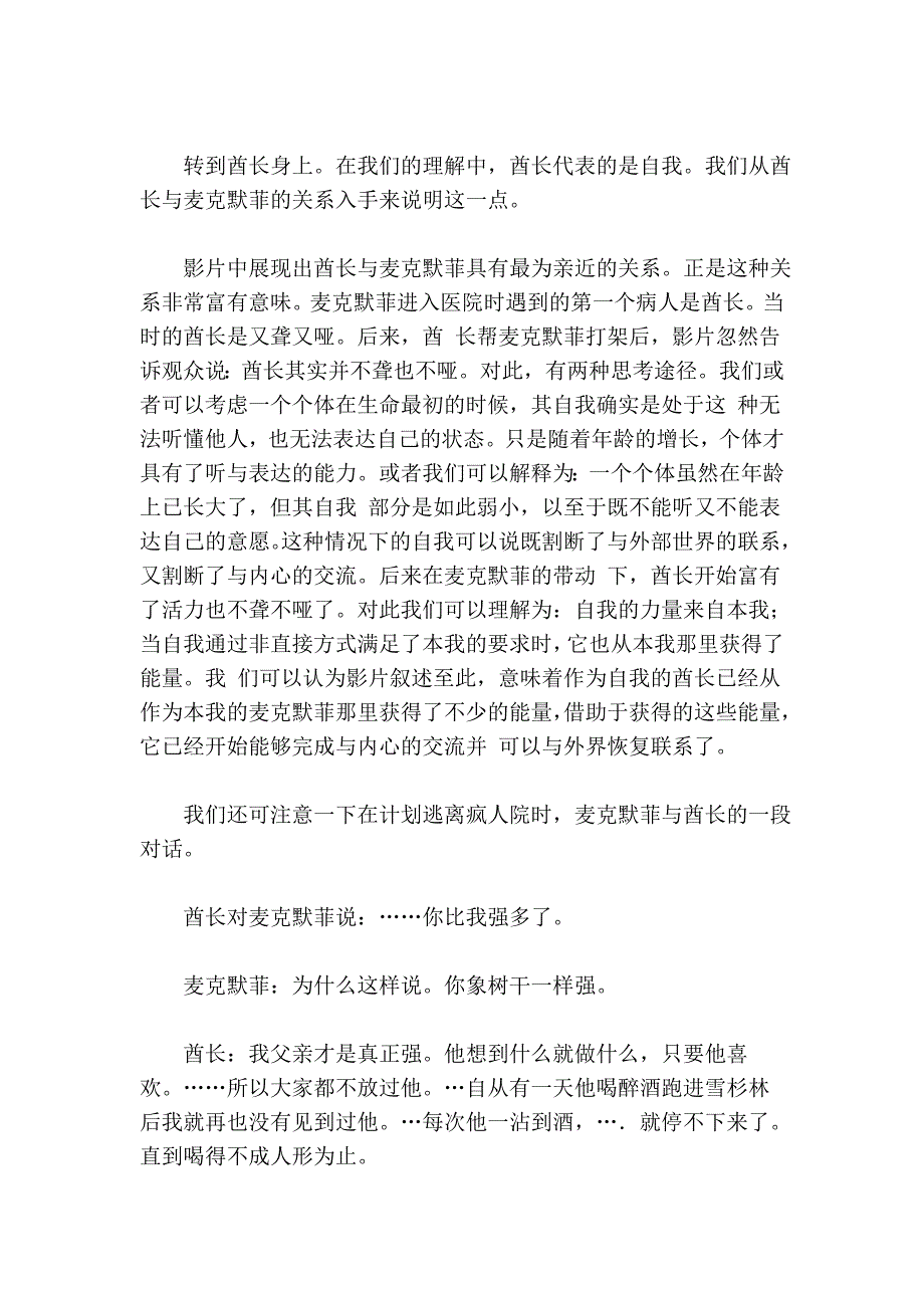 《飞越疯人院》的心理学分析.doc_第2页