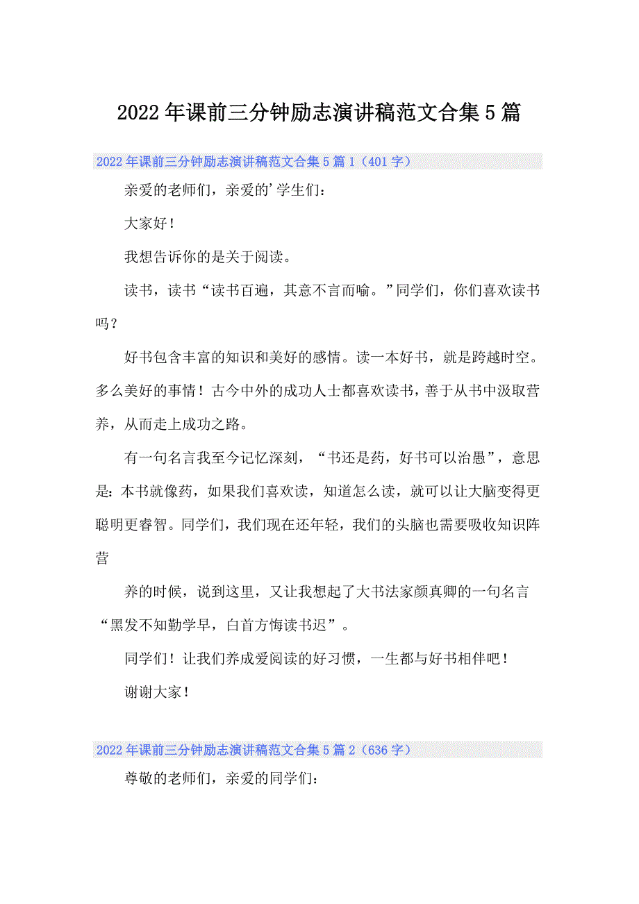 2022年课前三分钟励志演讲稿范文合集5篇_第1页