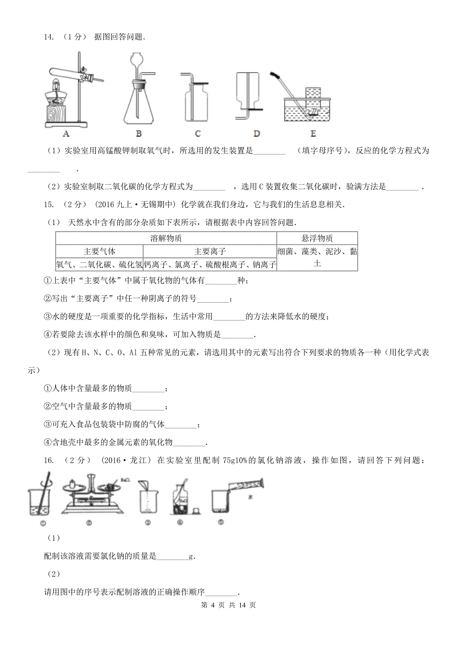 湖北省2020版九年级上学期化学期末考试试卷（II）卷_第4页