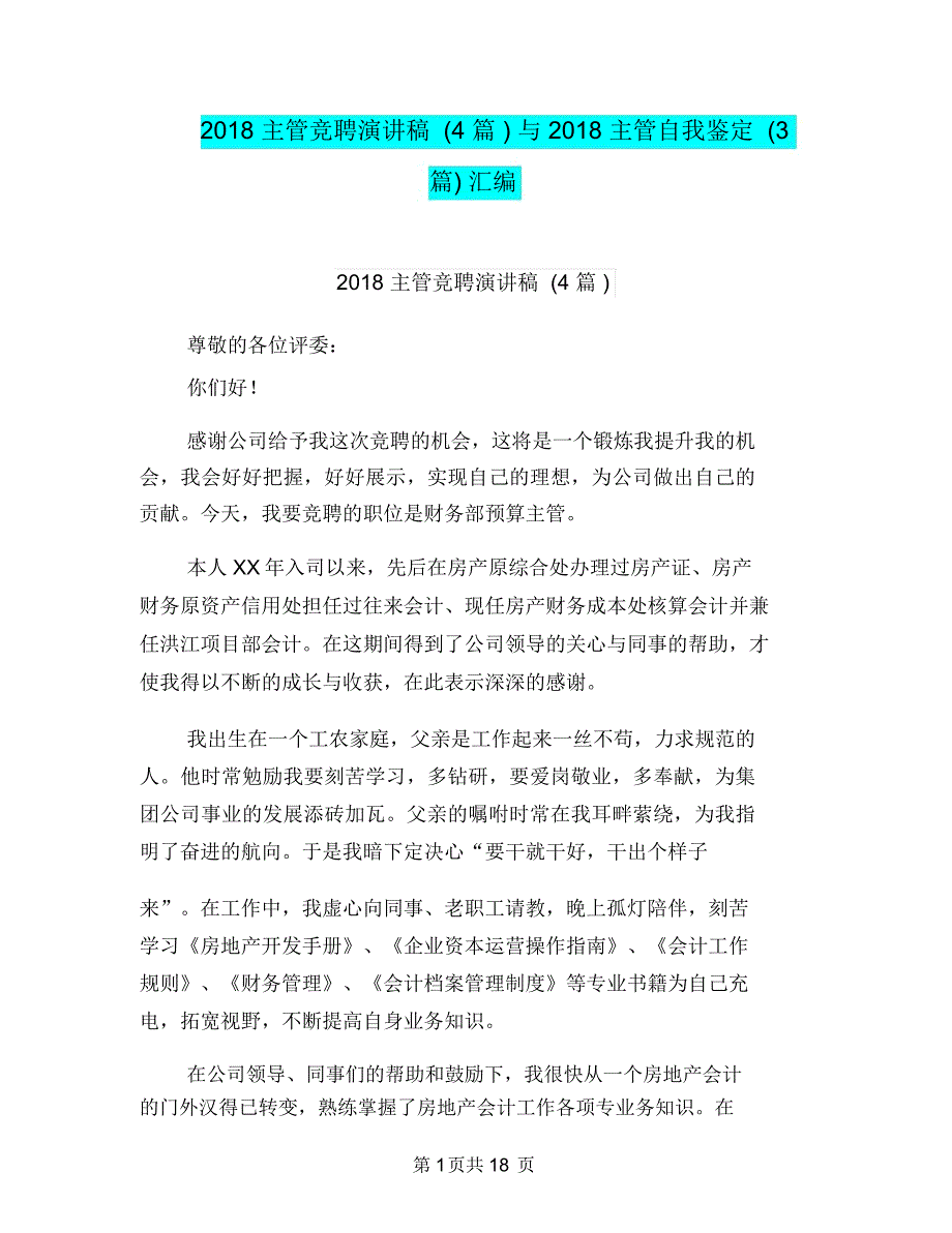 2018主管竞聘演讲稿(4篇)与2018主管自我鉴定(3篇)汇编_第1页