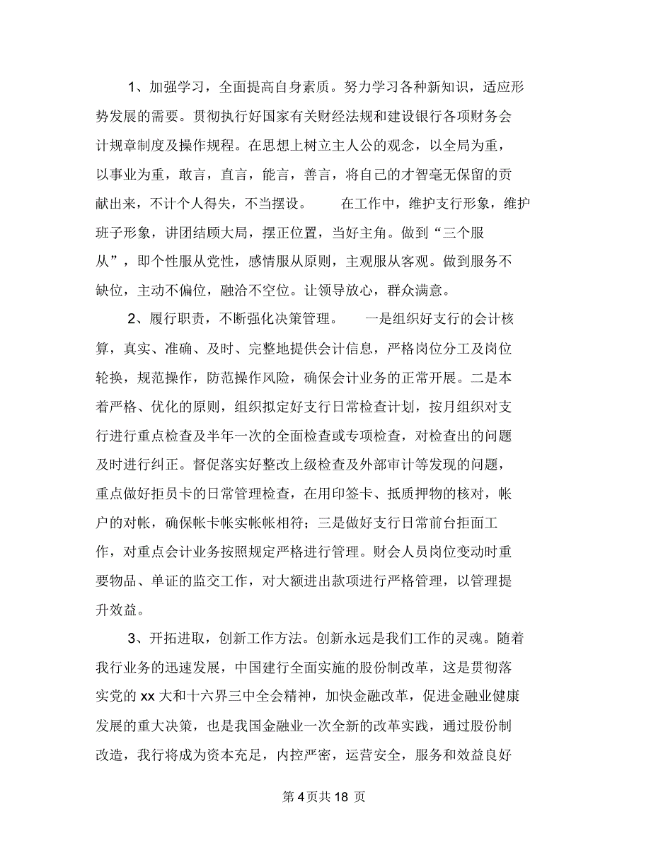 2018主管竞聘演讲稿(4篇)与2018主管自我鉴定(3篇)汇编_第4页