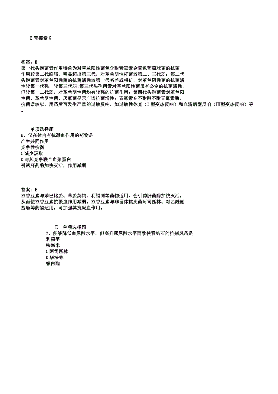 药学专业知识二试卷169.docx_第3页