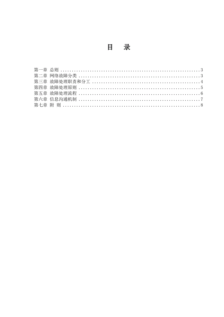 通信网络故障管理办法_第2页