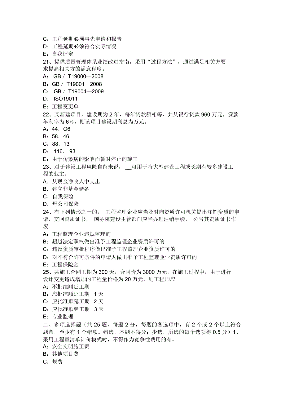 湖北省下半年注册监理工程师合同管理：变更管理模拟试题教学总结_第4页