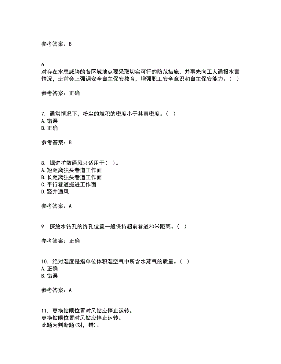 东北大学21春《煤矿通风》在线作业一满分答案33_第2页