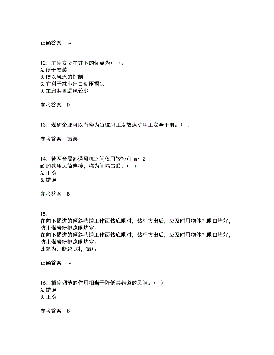 东北大学21春《煤矿通风》在线作业一满分答案33_第3页