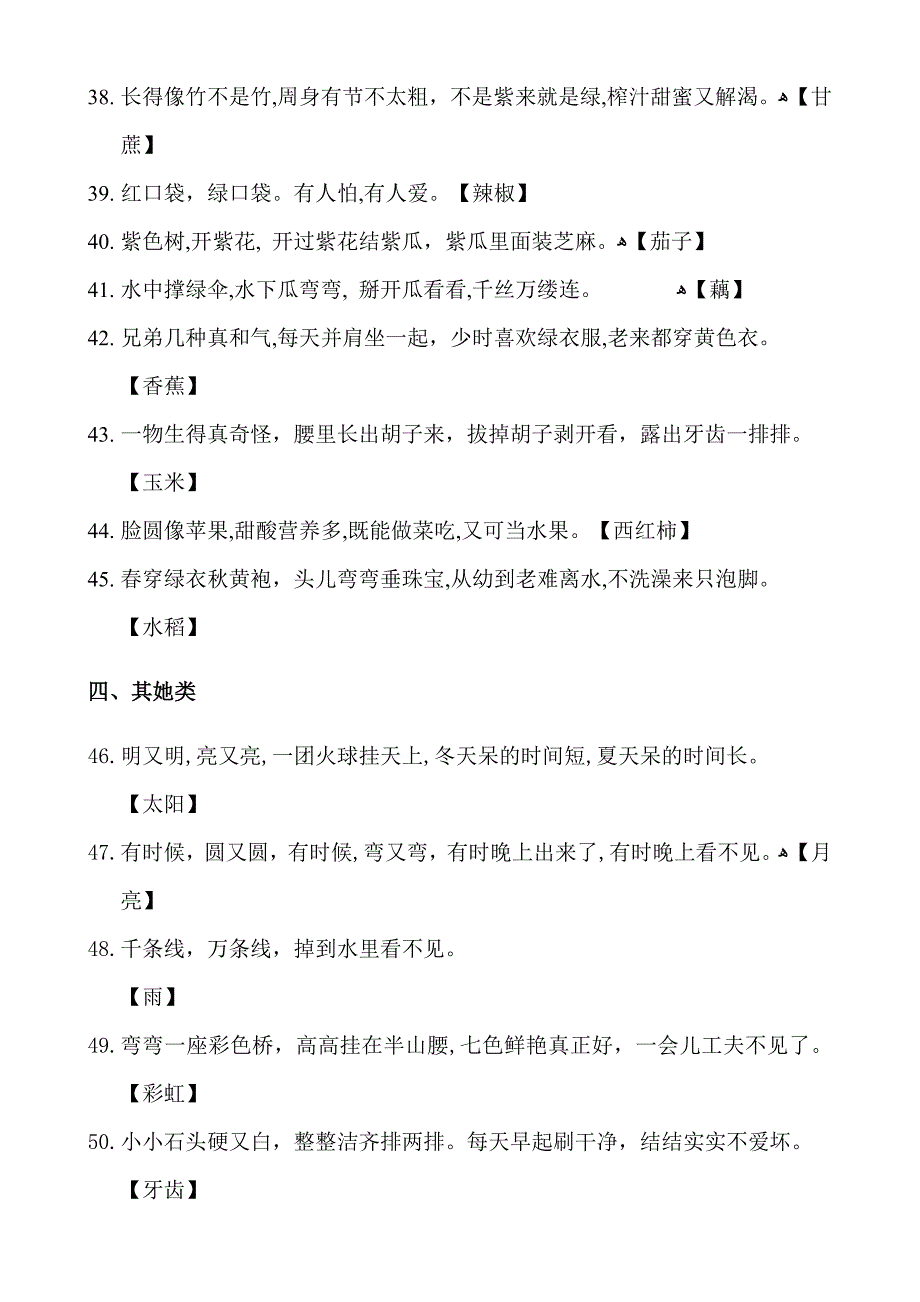 儿童谜语大全(打印版)_第4页