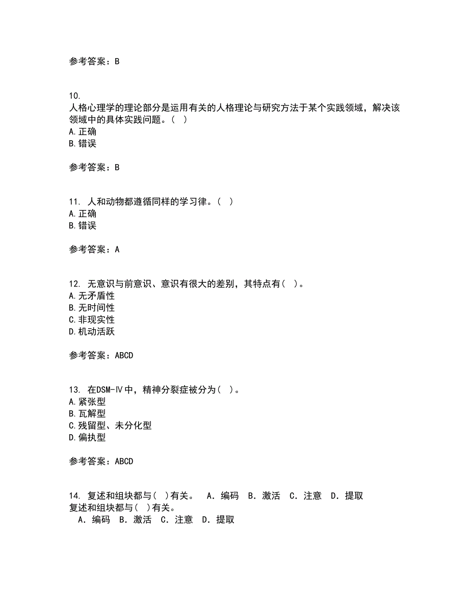 北京师范大学21秋《人格心理学》在线作业二答案参考58_第3页