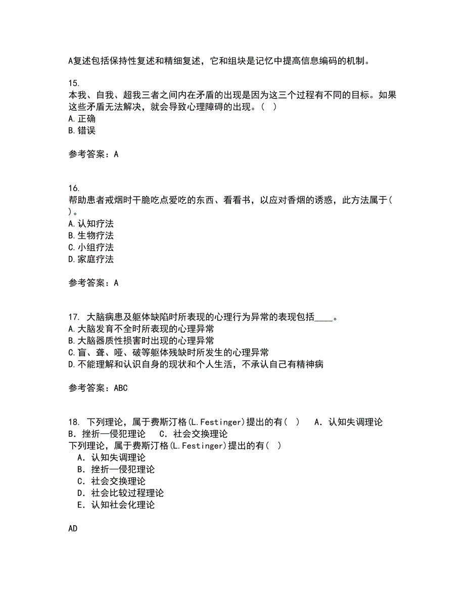 北京师范大学21秋《人格心理学》在线作业二答案参考58_第4页