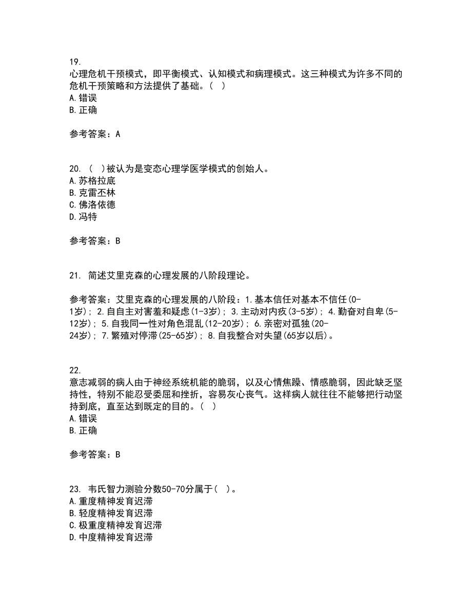 北京师范大学21秋《人格心理学》在线作业二答案参考58_第5页