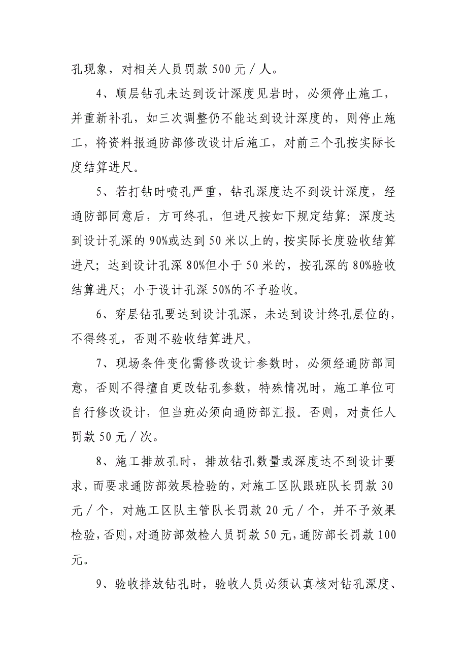 煤矿抽采和排放钻孔施工验收管理办法_第4页