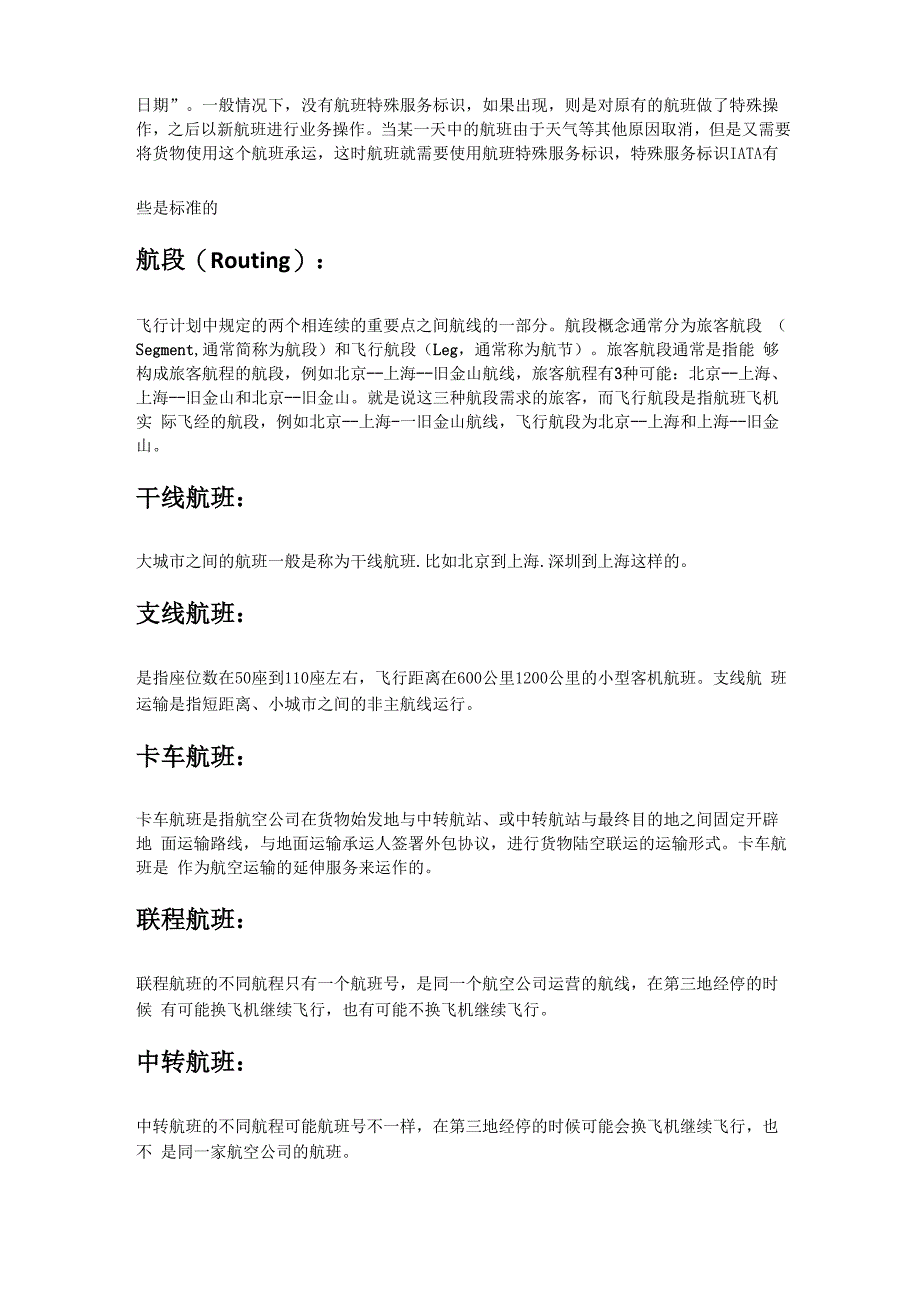 航空物流术语表_第4页