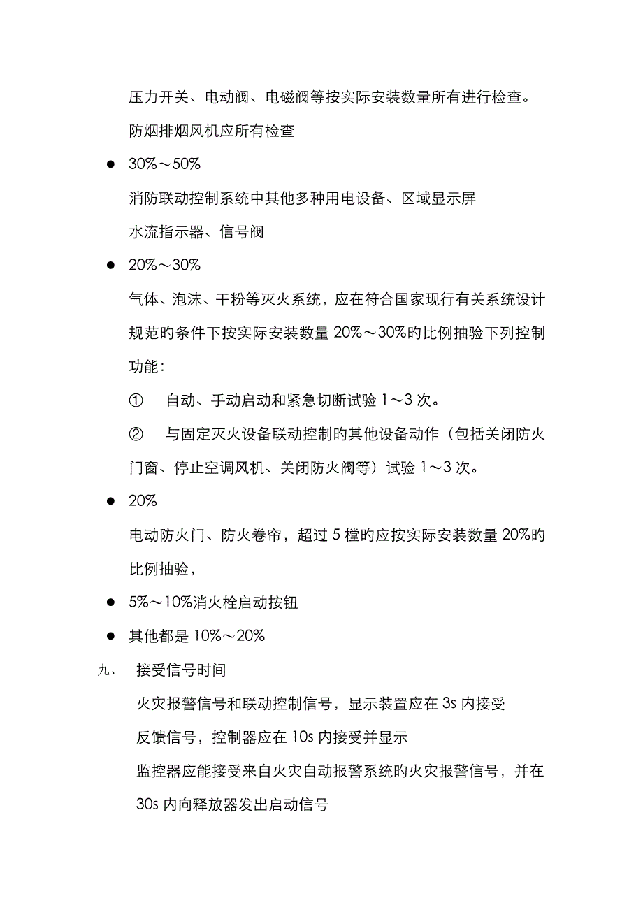 2023年注册消防工程师记忆技巧之相似数据篇_第4页