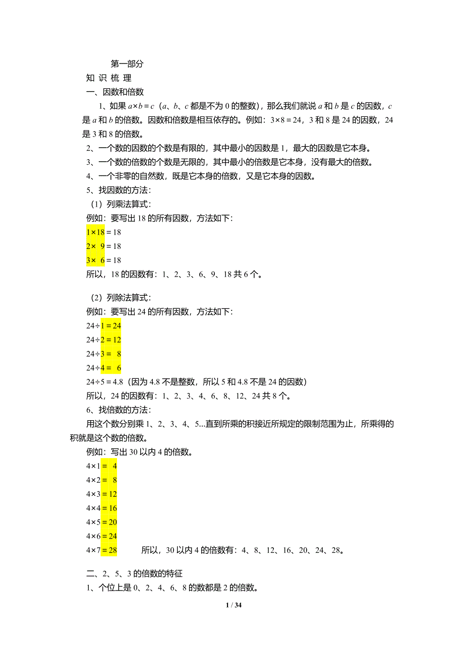 人教版数学五年级下册同步练习.doc_第1页