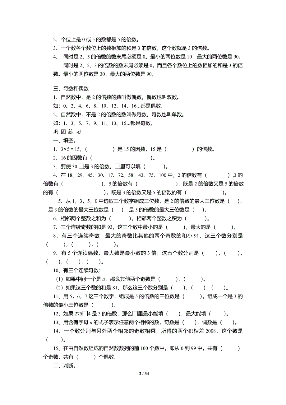 人教版数学五年级下册同步练习.doc_第2页