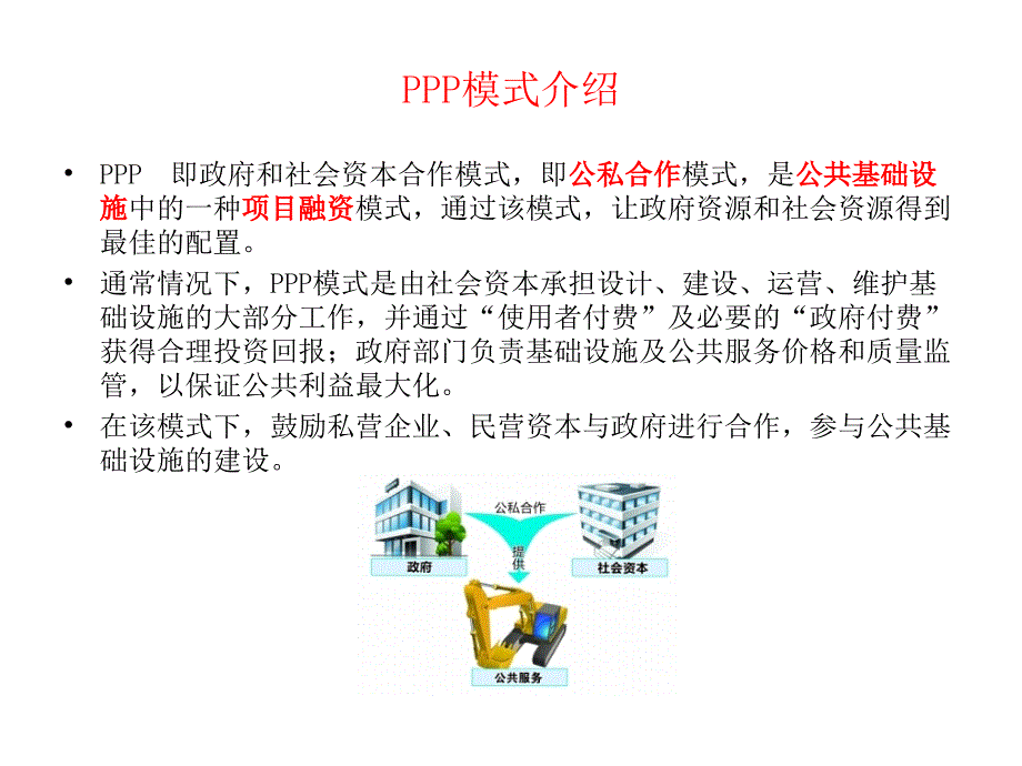 国内PPP项目分析及现状介绍_第3页