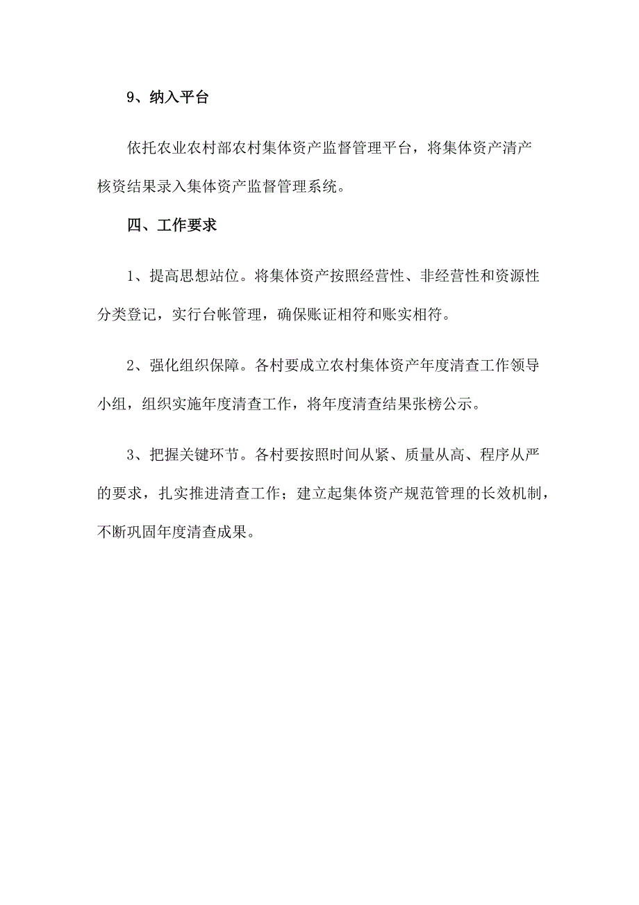 农村集体三资年度清查制度_第4页