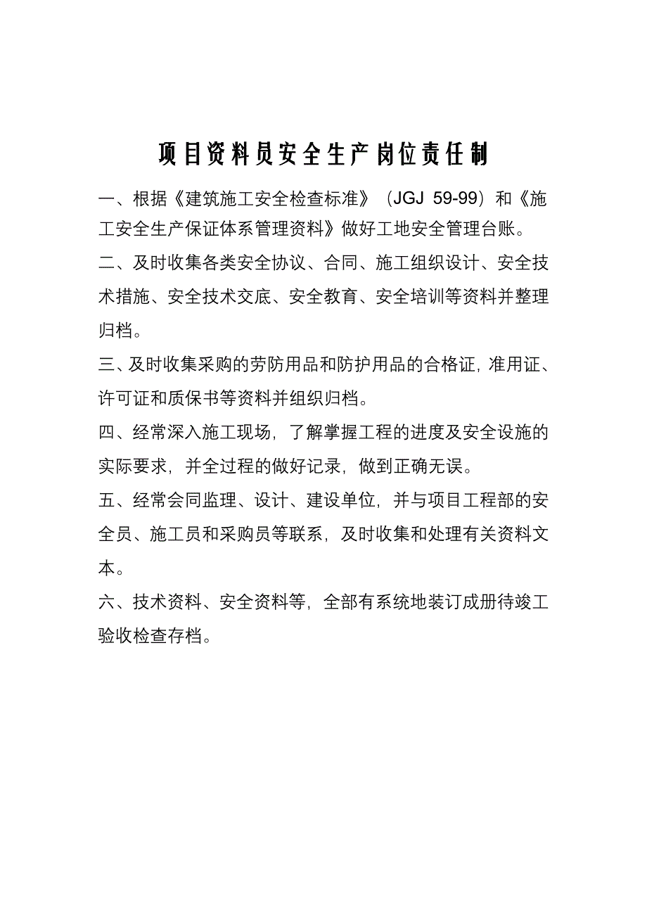 安全岗位责任制_第2页