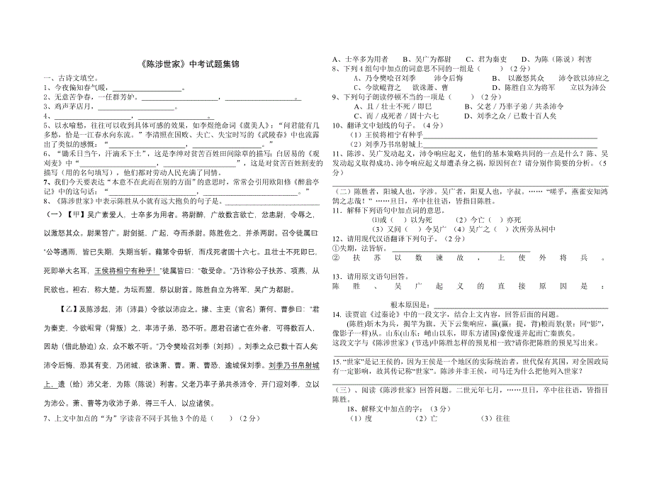 《陈涉世家》中考试题集锦.doc_第1页