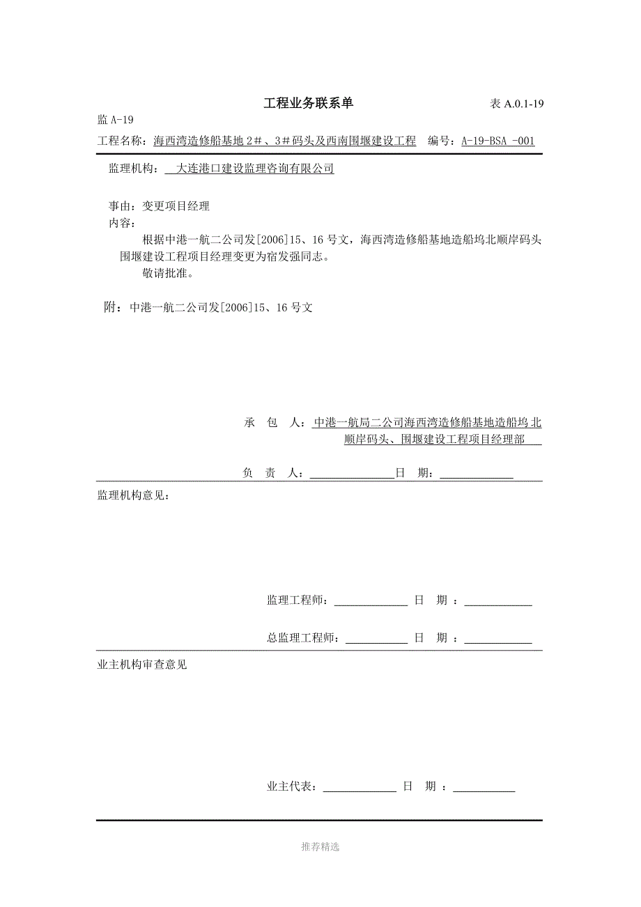 监A19工程业务联系单软基挖泥_第1页