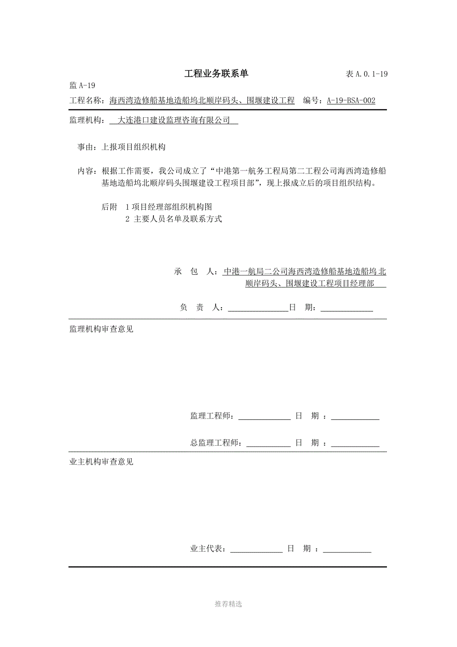 监A19工程业务联系单软基挖泥_第2页