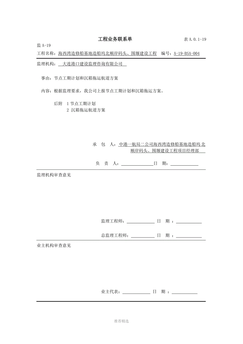 监A19工程业务联系单软基挖泥_第3页