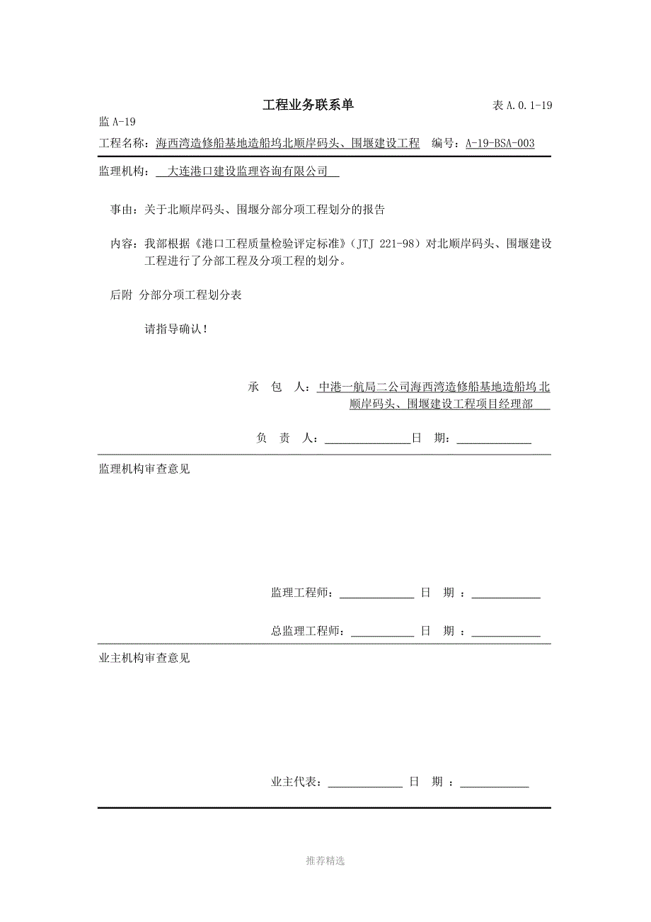 监A19工程业务联系单软基挖泥_第4页