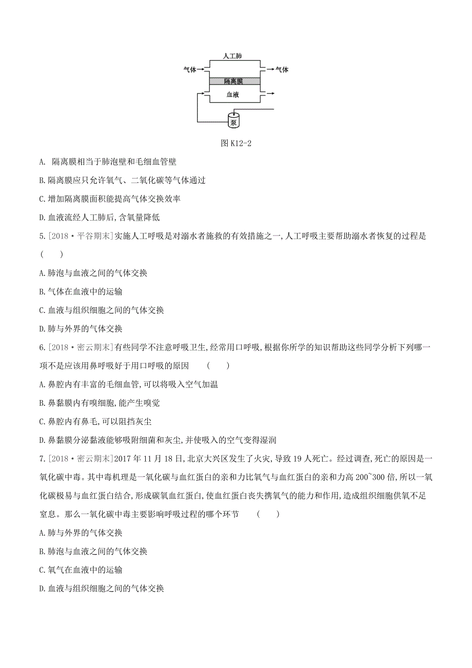 北京专版2020年中考生物复习主题五生物圈中的人课时训练12人体的呼吸.docx_第2页