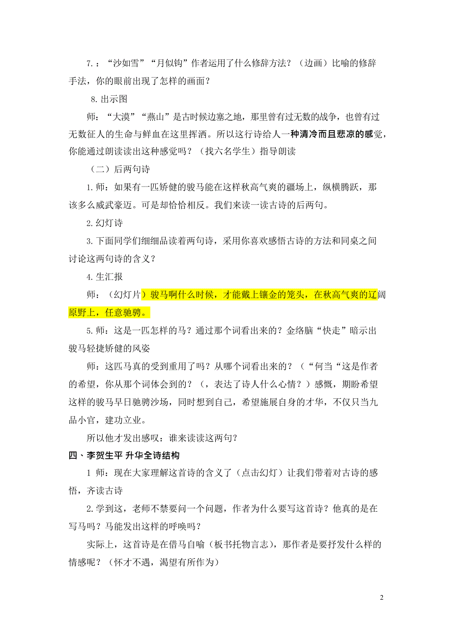 《马诗》教学设计(最新整理)_第2页