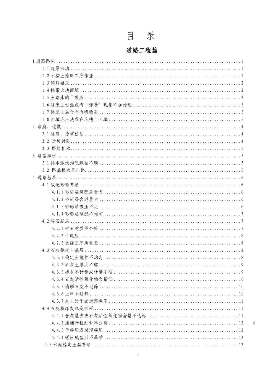 市政基础设施工程质量常见问题及其防治手册(图文丰富)范本_第4页