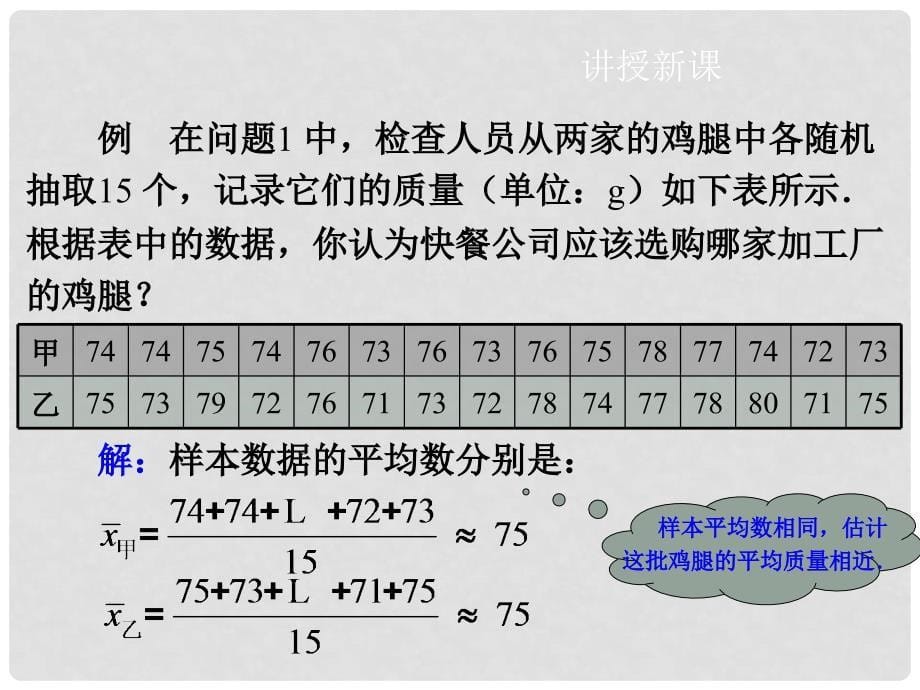 八年级数学下册 20.2 数据的波动程度（第2课时）同步课件 （新版）新人教版_第5页