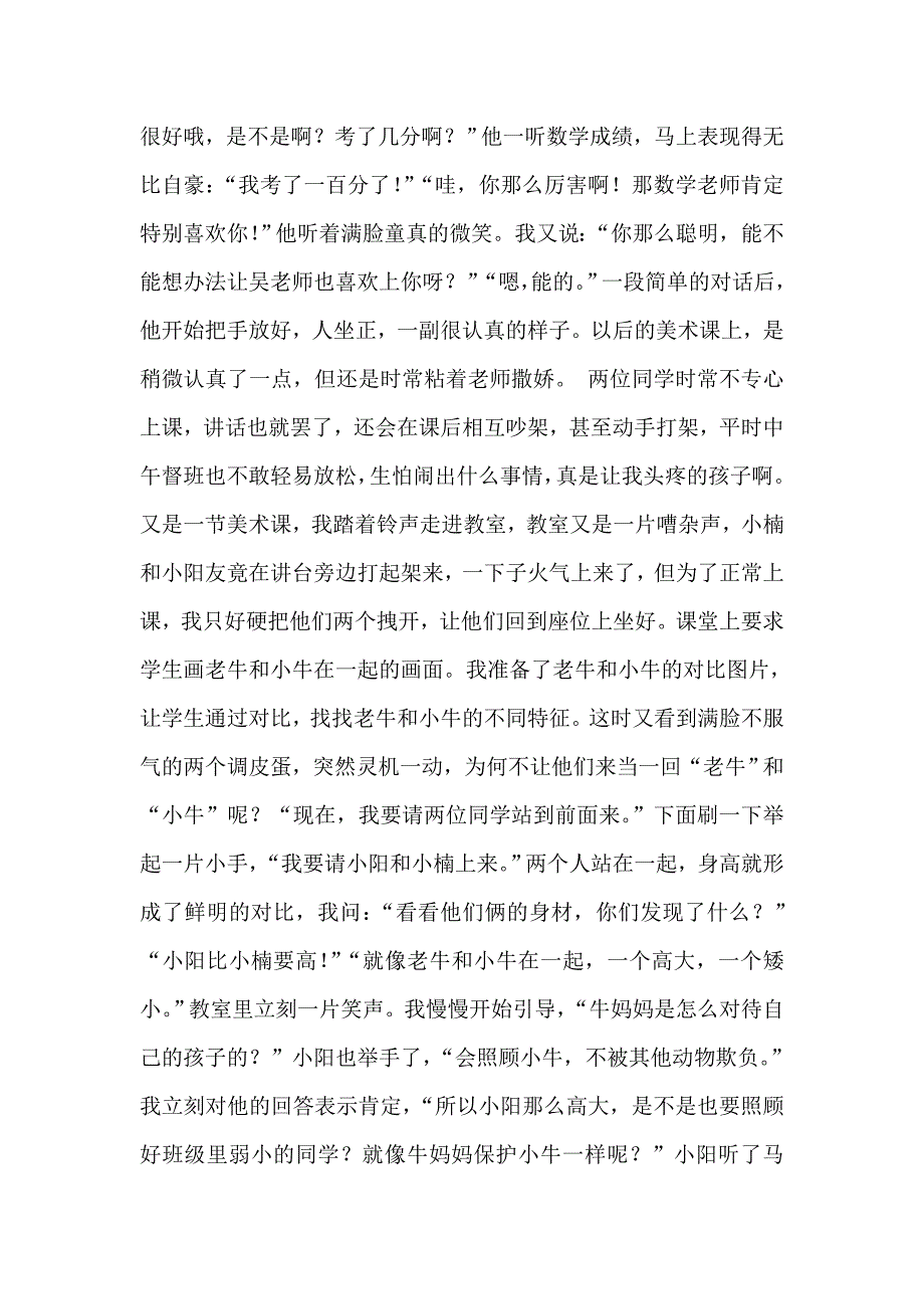 小学老师美术课堂教学叙事 (2)_第2页