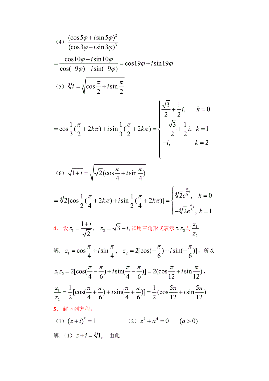 复变函数课后习题答案1-4_第3页