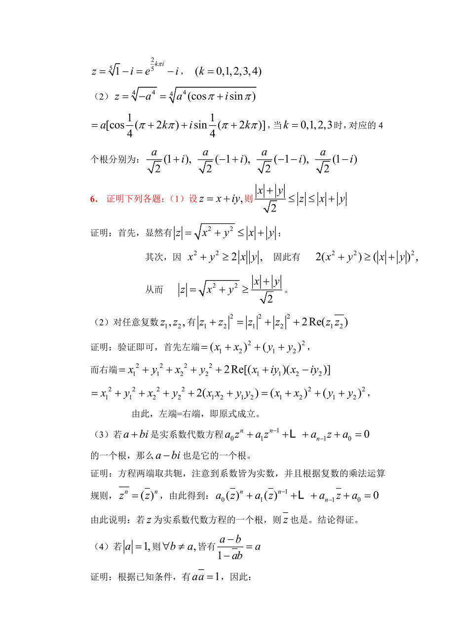 复变函数课后习题答案1-4_第4页