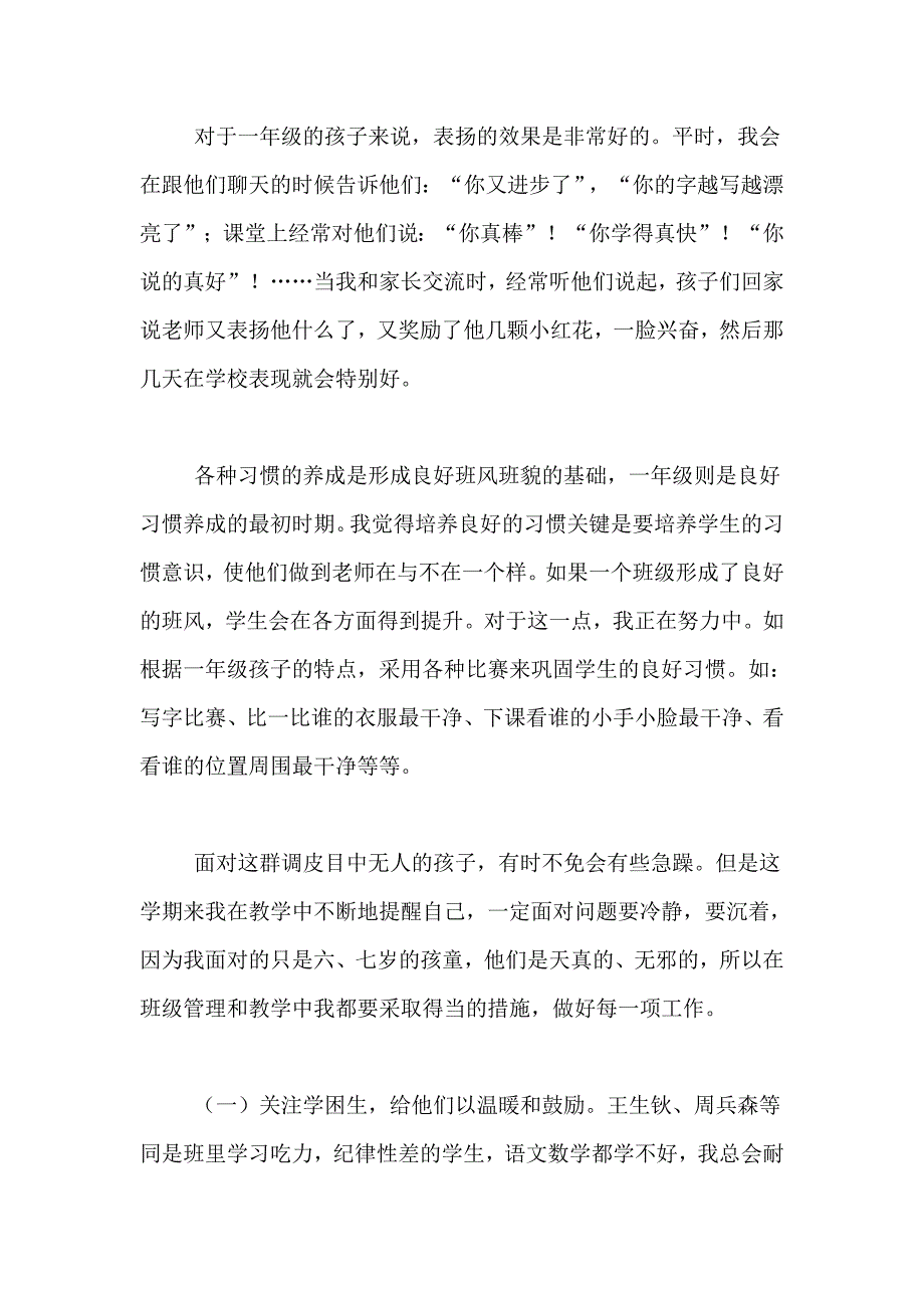 2020年一年级下学期的班主任工作总结(共6页)_第2页