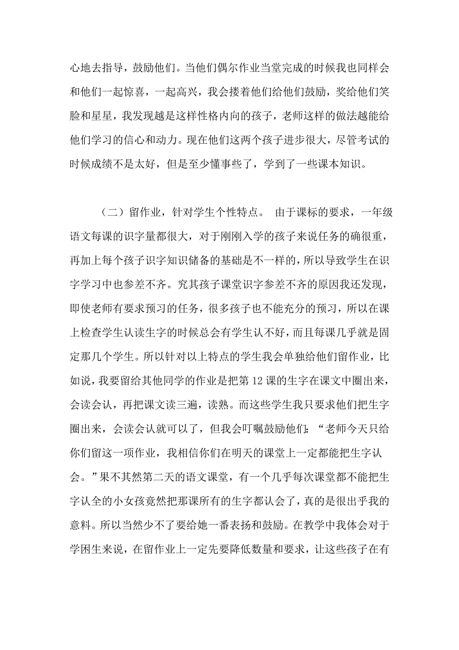 2020年一年级下学期的班主任工作总结(共6页)_第3页