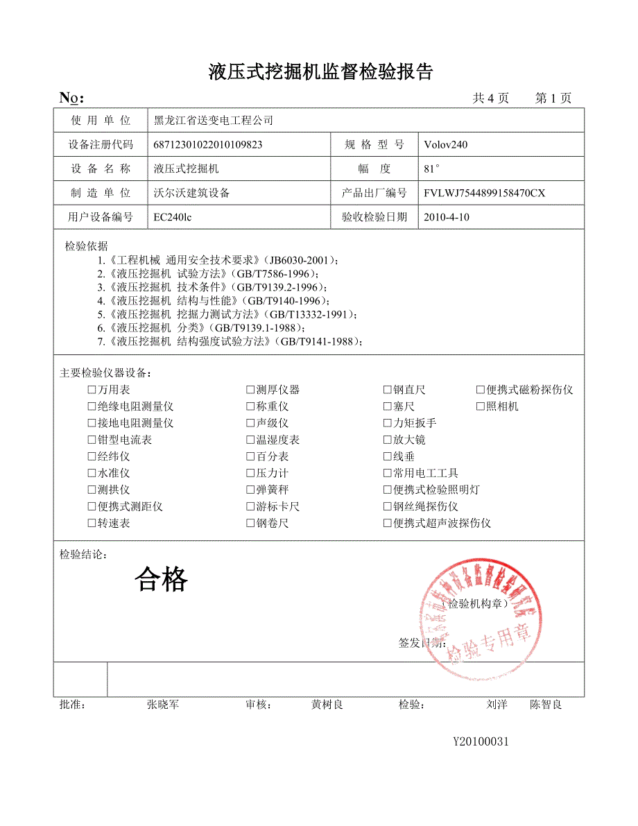 挖掘机检验报告.doc_第2页