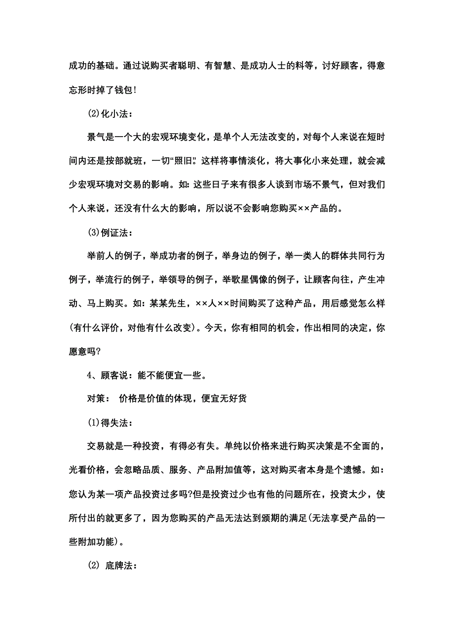 24种成交对策.doc_第3页