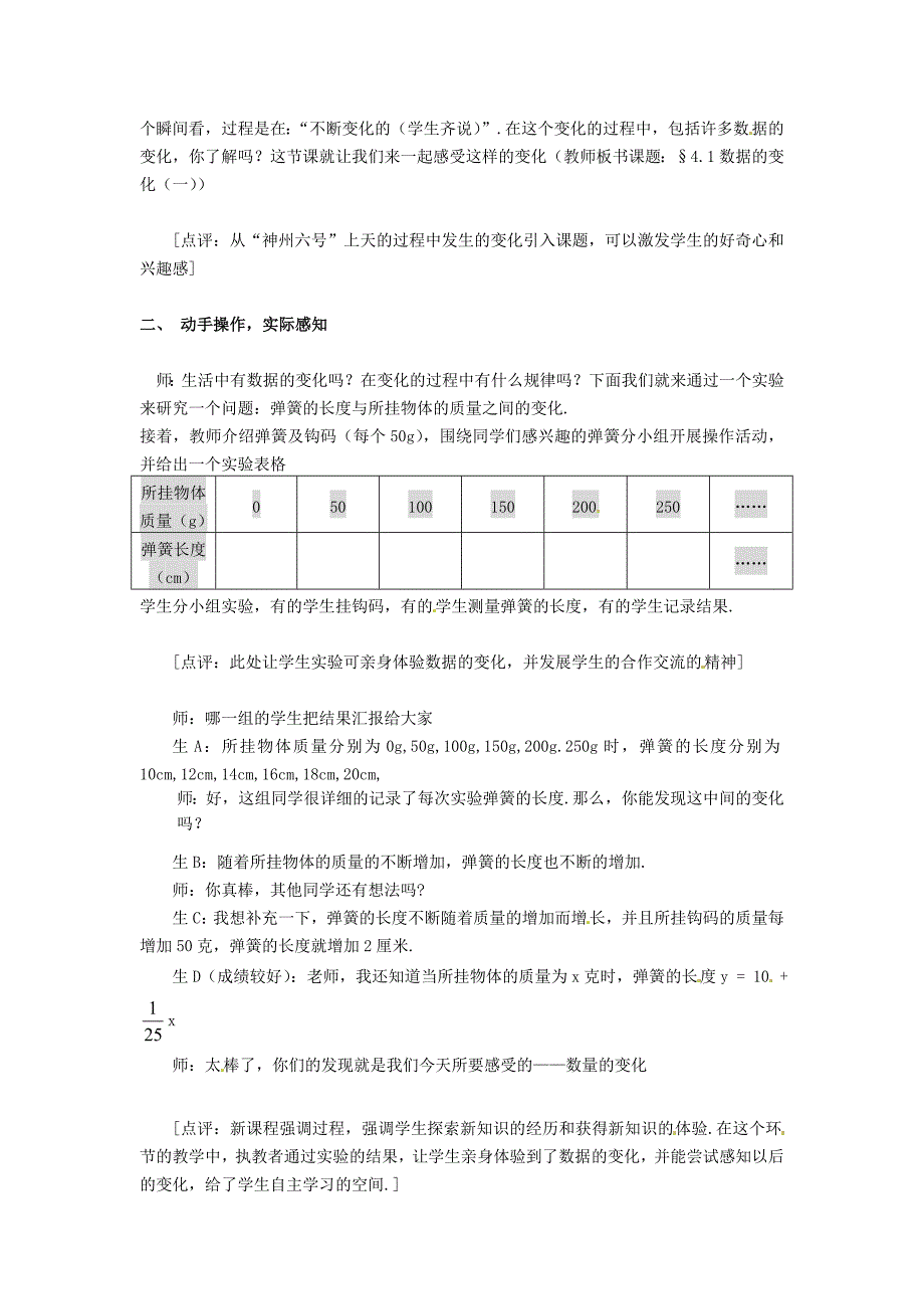 八年级数学上册 4.1数量的变化教案 苏科版_第2页