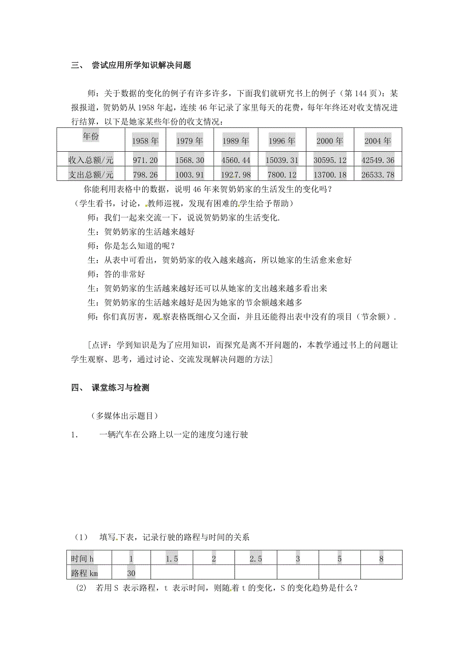 八年级数学上册 4.1数量的变化教案 苏科版_第3页