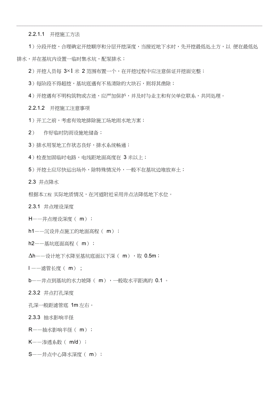 顶管井点降水施工方案_第2页