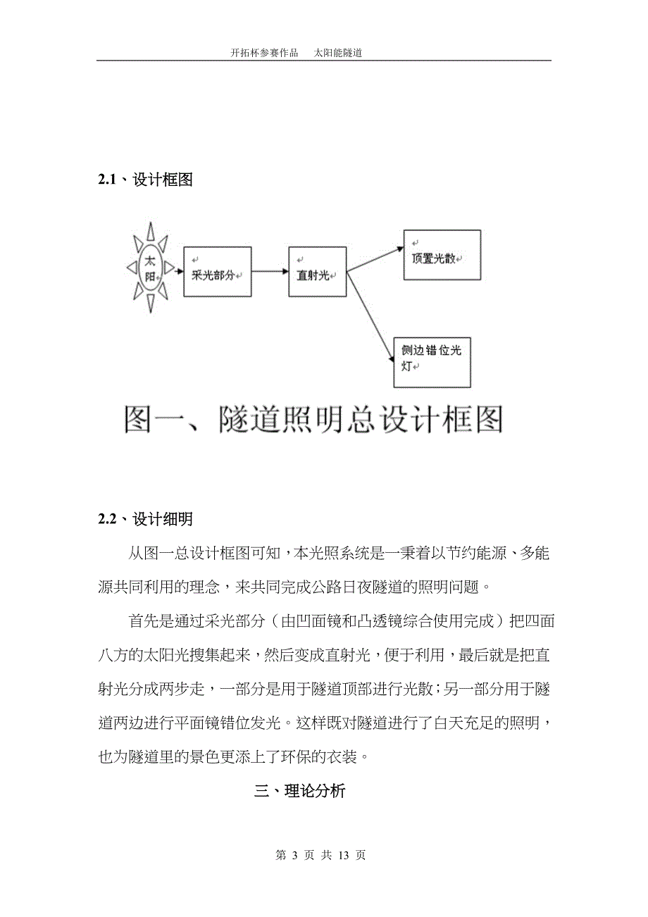 开拓杯-隧道环保照明研究.doc_第3页