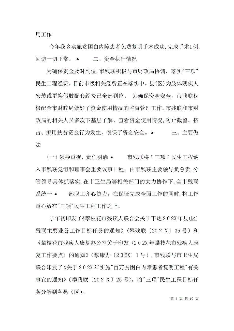 民生工程建设情况自查报告3篇_第4页