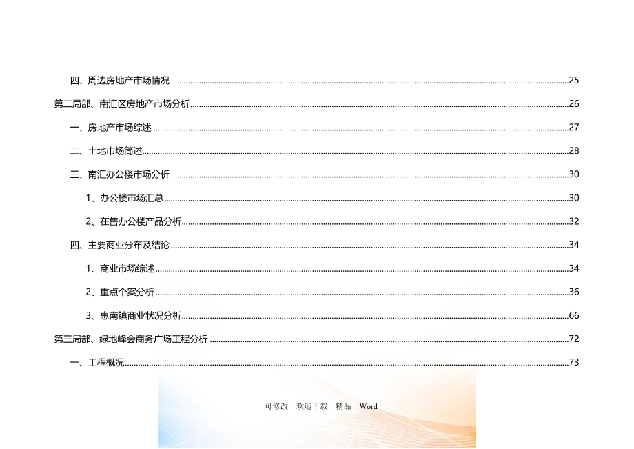 商务广场项目整合营销策划报告_第3页