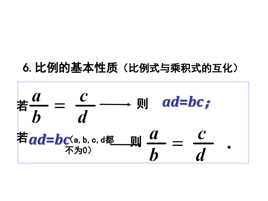 41线段的比第二课时课件_第3页