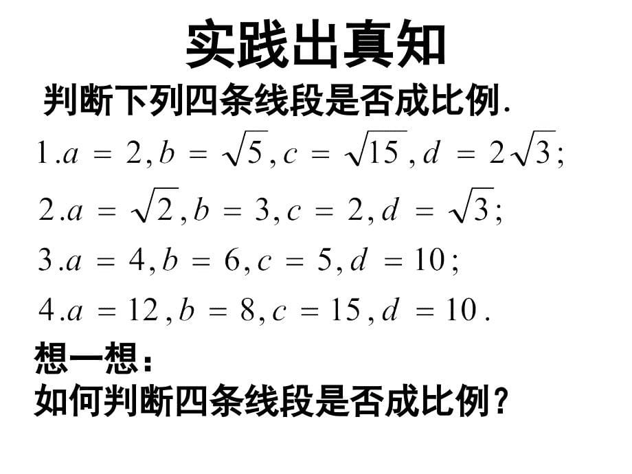 41线段的比第二课时课件_第5页