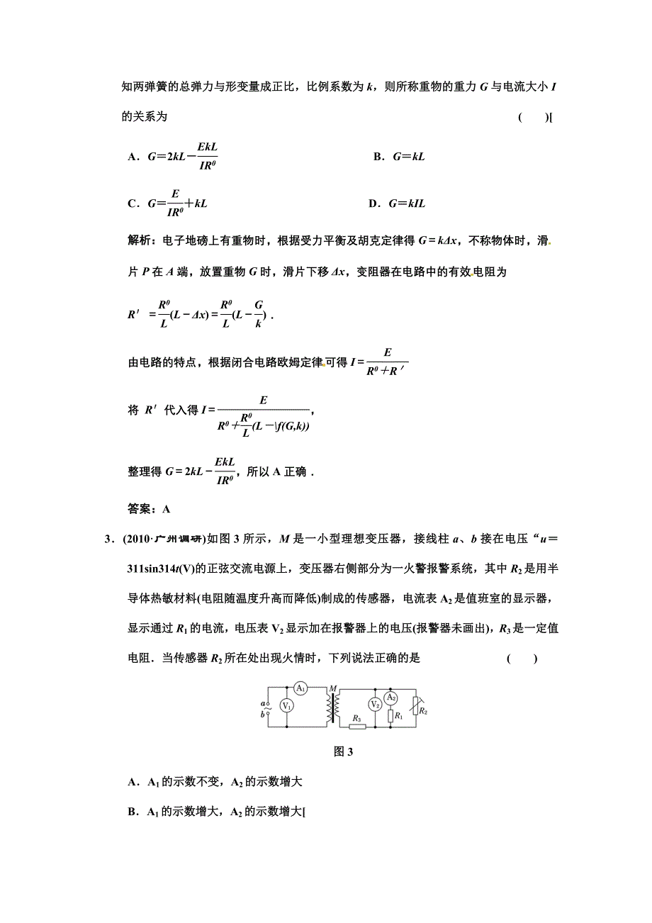 2011高考物理一轮复习 第十章第三讲《 交变电流传感器》试题_第2页