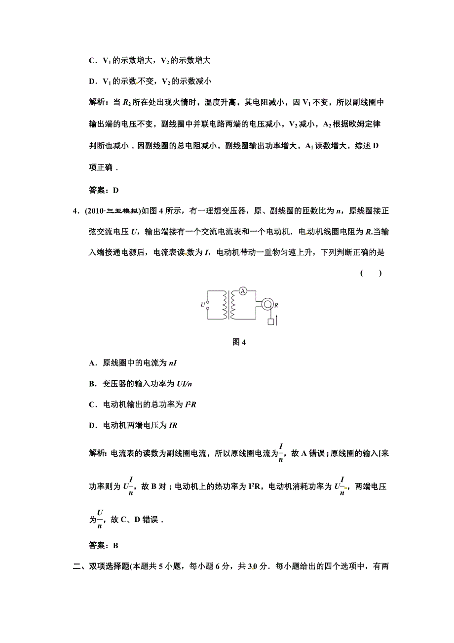 2011高考物理一轮复习 第十章第三讲《 交变电流传感器》试题_第3页