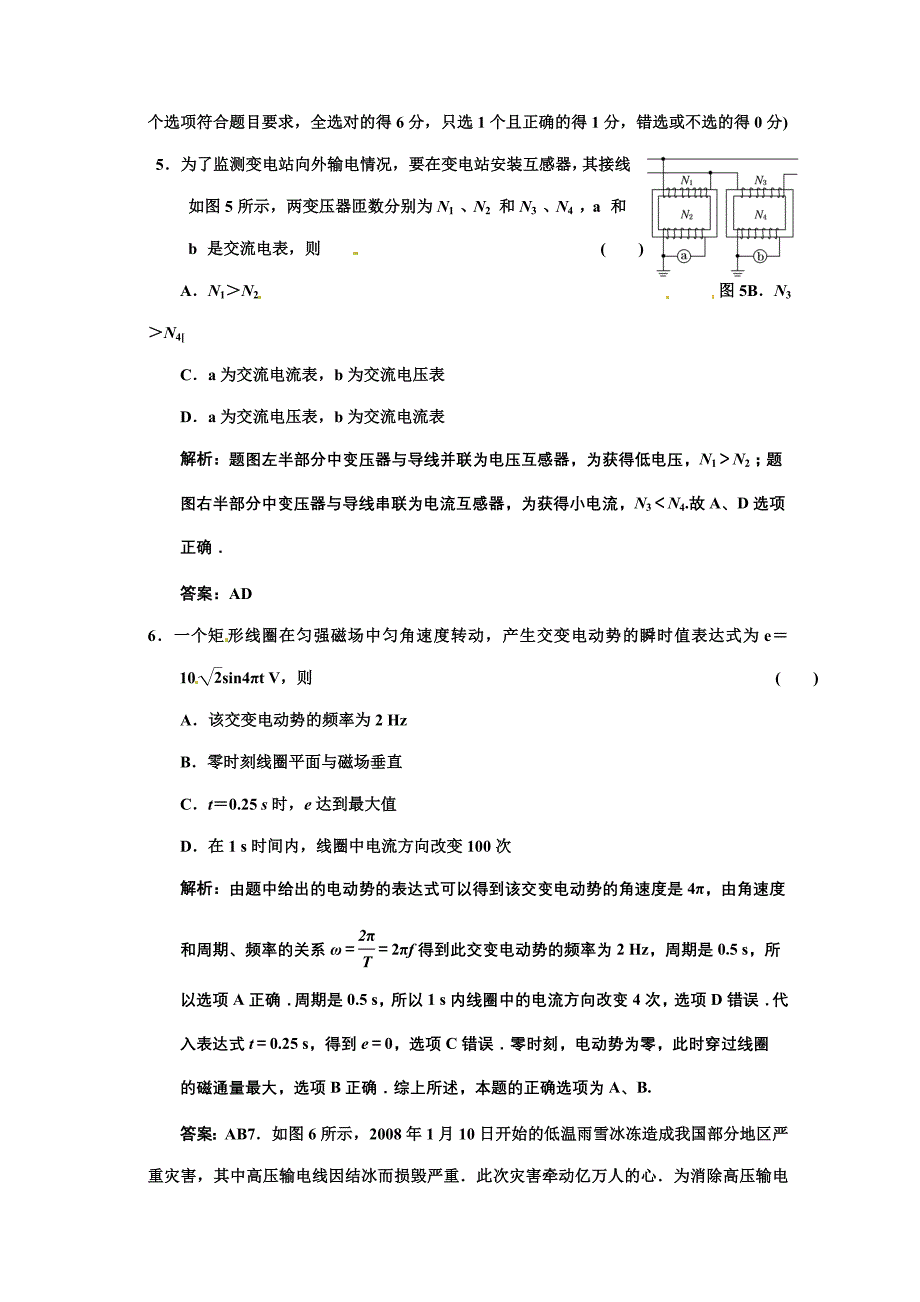 2011高考物理一轮复习 第十章第三讲《 交变电流传感器》试题_第4页